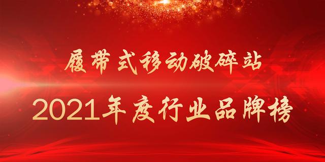 关于中国破碎机哪个厂家好的信息