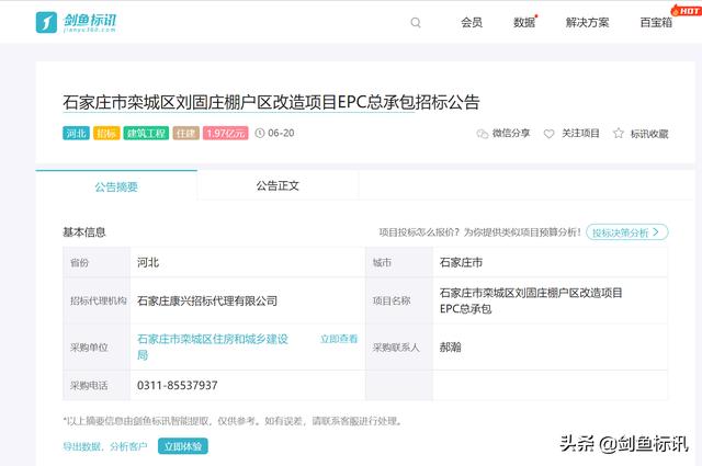 最新消息! 石家庄市栾城区这两个片区棚户区改造启动
