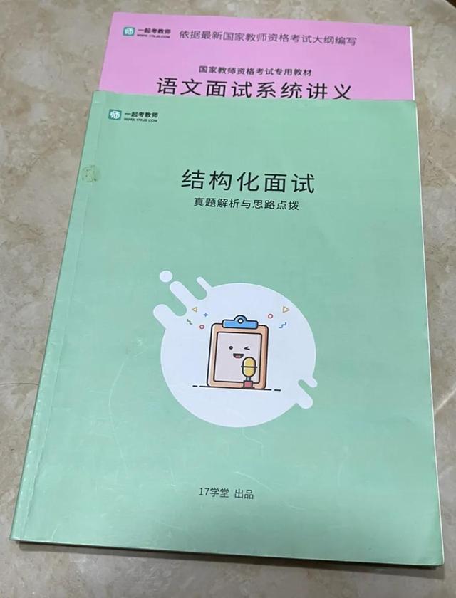 教资要面试了，但愿我这诚意满满的经验总结能够帮到你