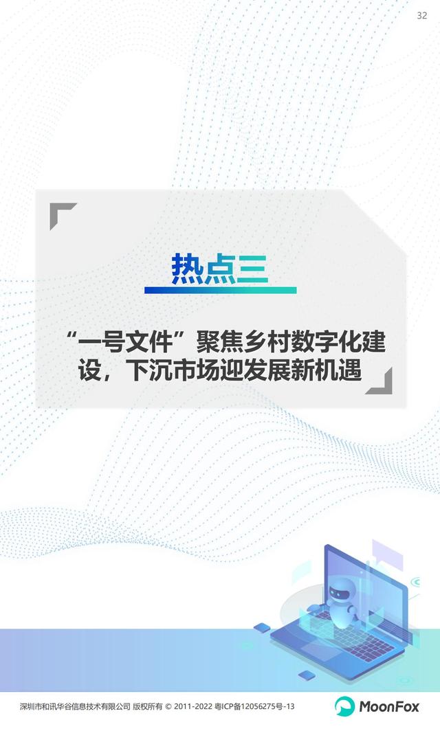月狐数据：2022年Q1移动互联网行业数据研究报告，60页