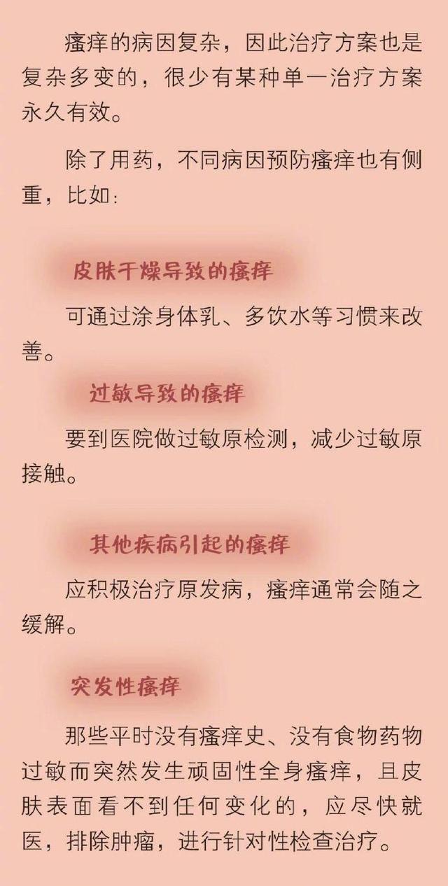 身体发痒是病吗？医生提醒：不可大意，或许是身体发出的“信号”