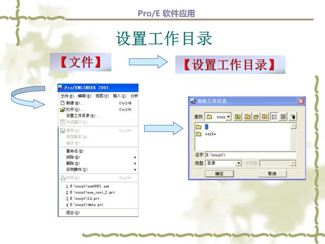 creo实体工程图中如何展平