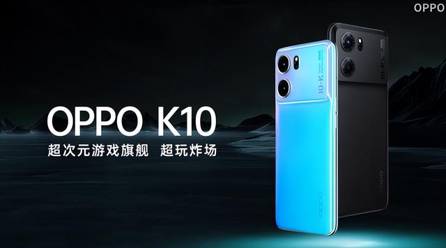 OPPO K10 Pro多维度升级出炉，K9沦为百元机改写历史
