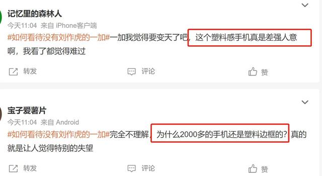一加Ace刚发布就遭抹黑，深挖事件真相，到底谁在带节奏？