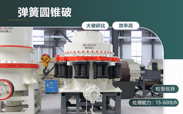 弹簧圆锥破碎机220的简单介绍
