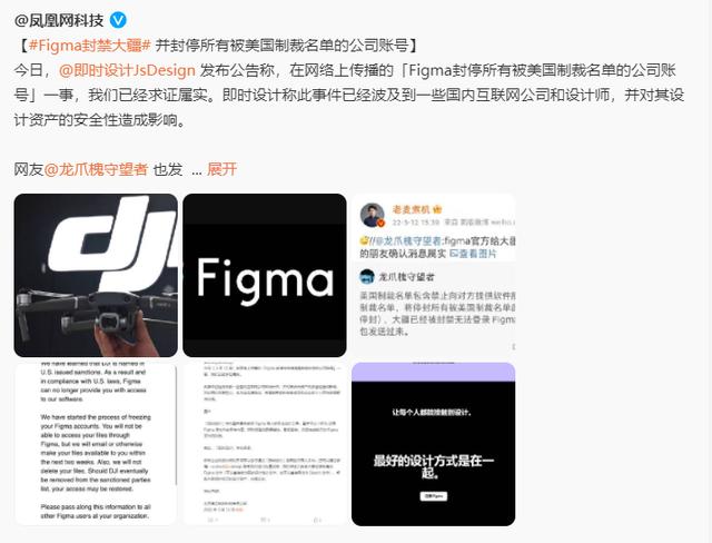 受美国制裁清单影响，Figma封禁大疆公司账号，科技自研迫在眉睫