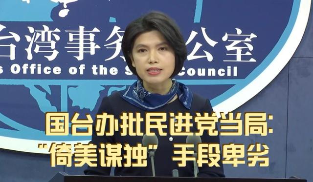 民进党当局目中无人，叫嚣台湾是“主权国家”，要求大陆不能动武