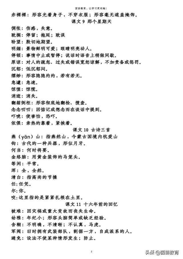装饰板破碎机视频