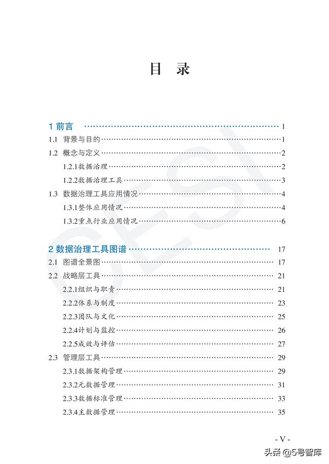 数据治理工具图谱研究报告（2021版）