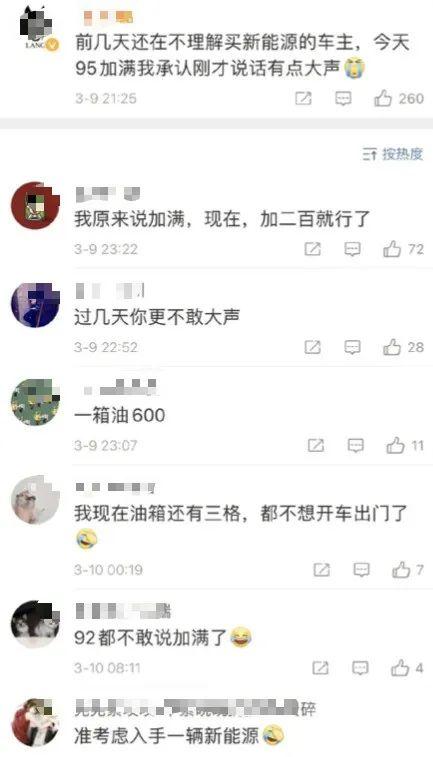 95加满倾家荡产，油价上涨网友段子却火了