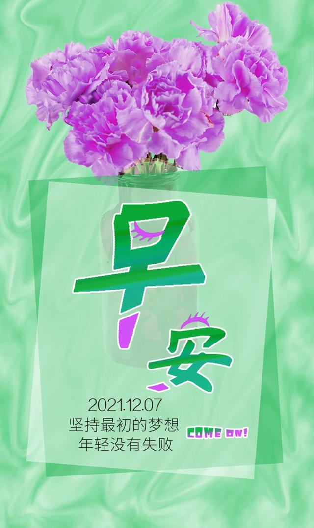 「2021.12.07」早安心语，大雪早上好祝福语图片带字，暖心的问候