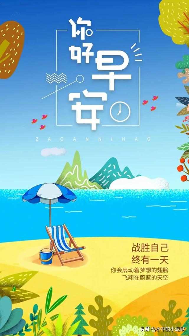 早安正能量励志语录，最新早安语录句子，新的开始