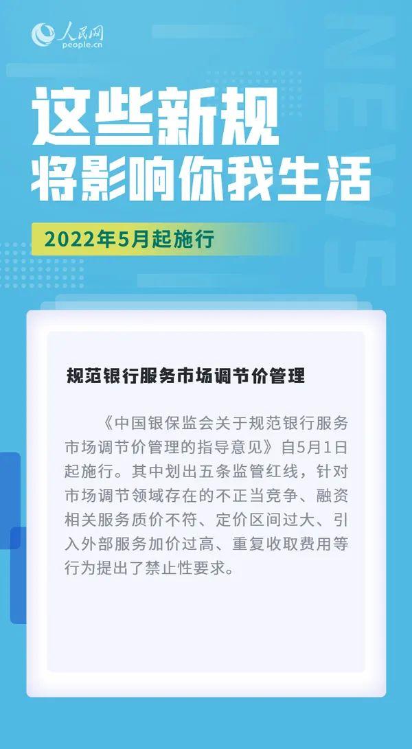 这些法律法规，5月1日起施行