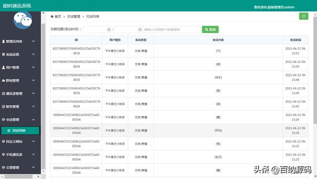 支持Web/微信/APP的快速开发框架源码 即时通讯工作流开发框架源码