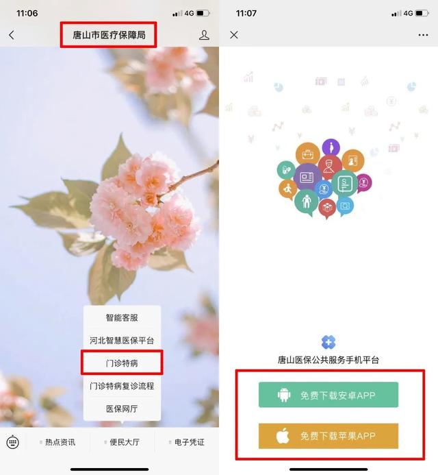 门诊特殊疾病网上复诊购药流程来了！唐山人速看！