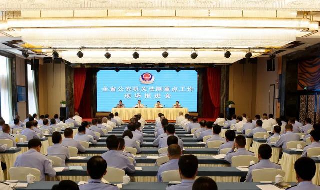 省公安厅召开全省公安机关法制重点工作现场推进会