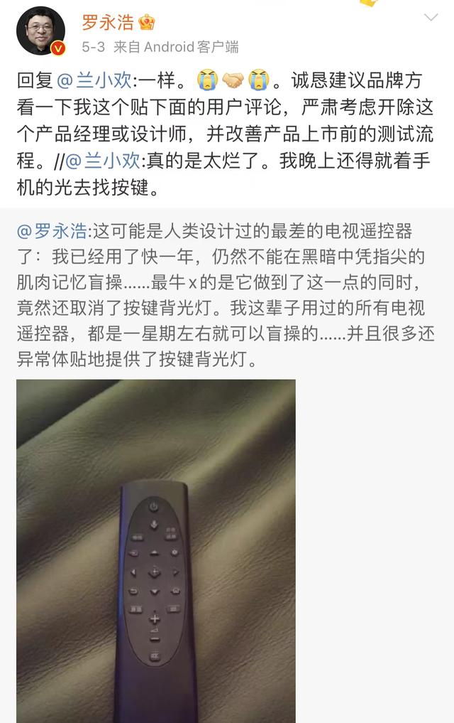 罗永浩吐槽索尼电视遥控器：人类设计过最差的了，建议开除设计师