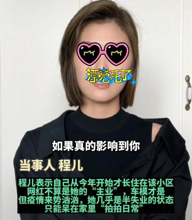 杭州小区裸背拍照网红道歉