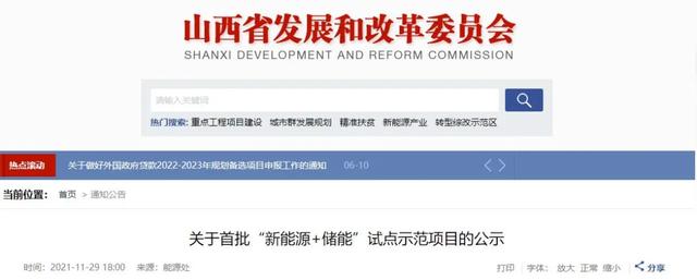 山西首批“新能源+储能”试点示范项目公示