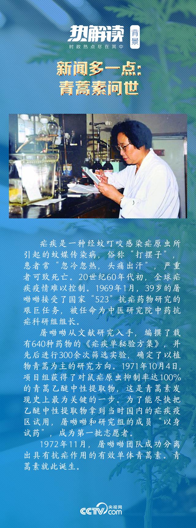 热解读丨青蒿素问世50周年 习近平向这个论坛致贺信