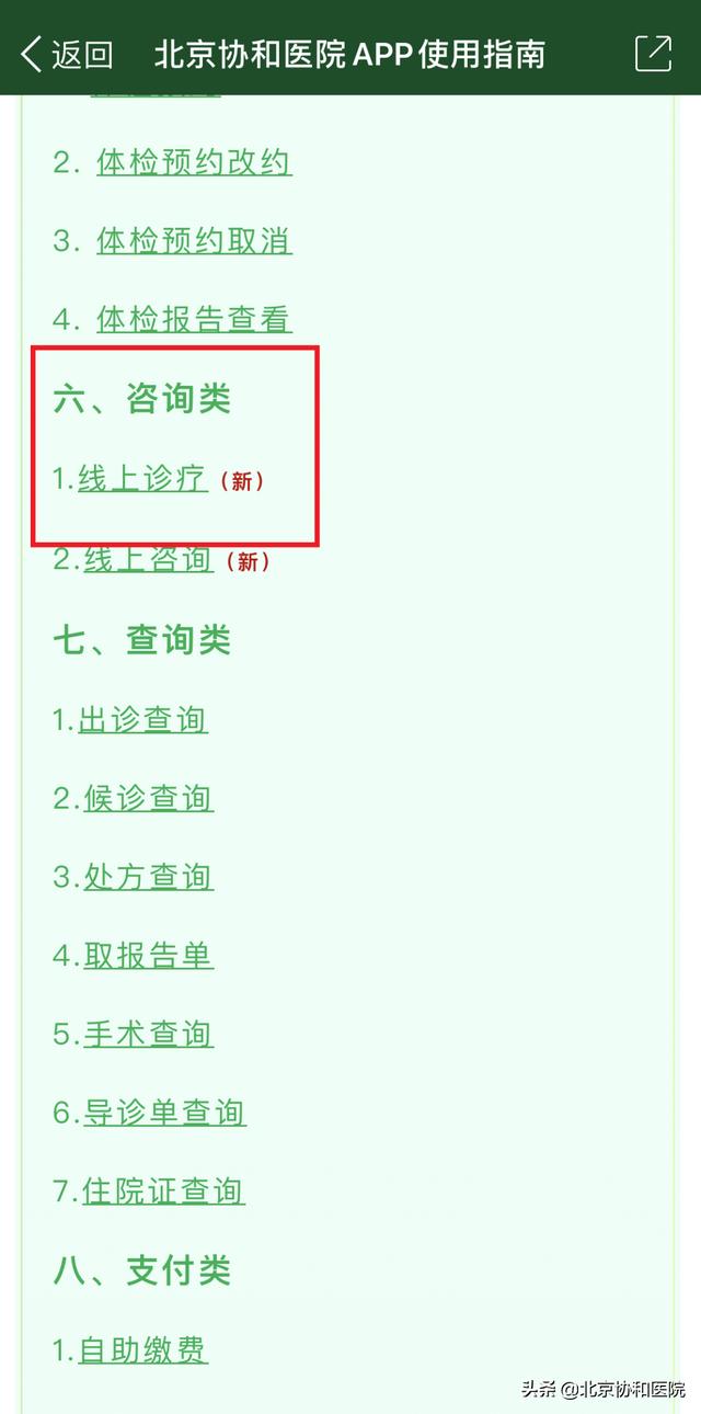 患者须知 | 请您查收北京协和医院互联网诊疗就诊攻略2.0