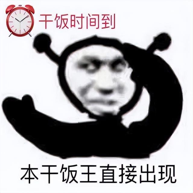教你如何成为干饭人的经典语句，趣味十足
