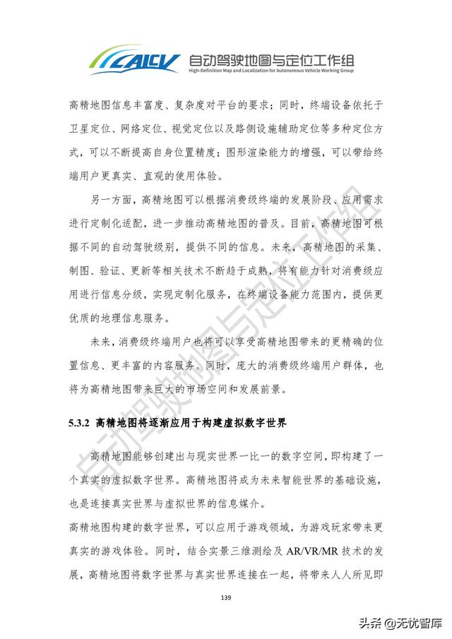 2021年智能网联汽车高精地图白皮书（附PDF全文）