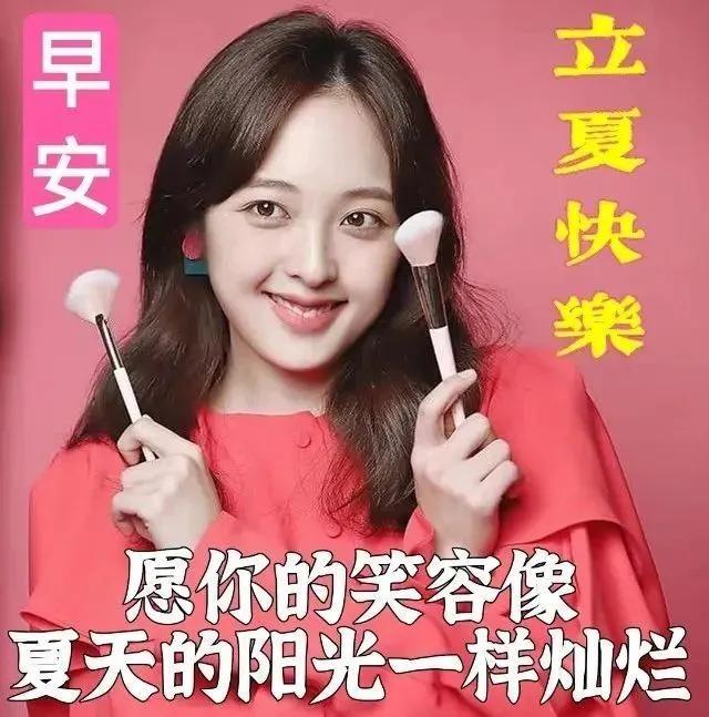 春去夏来 财运火红