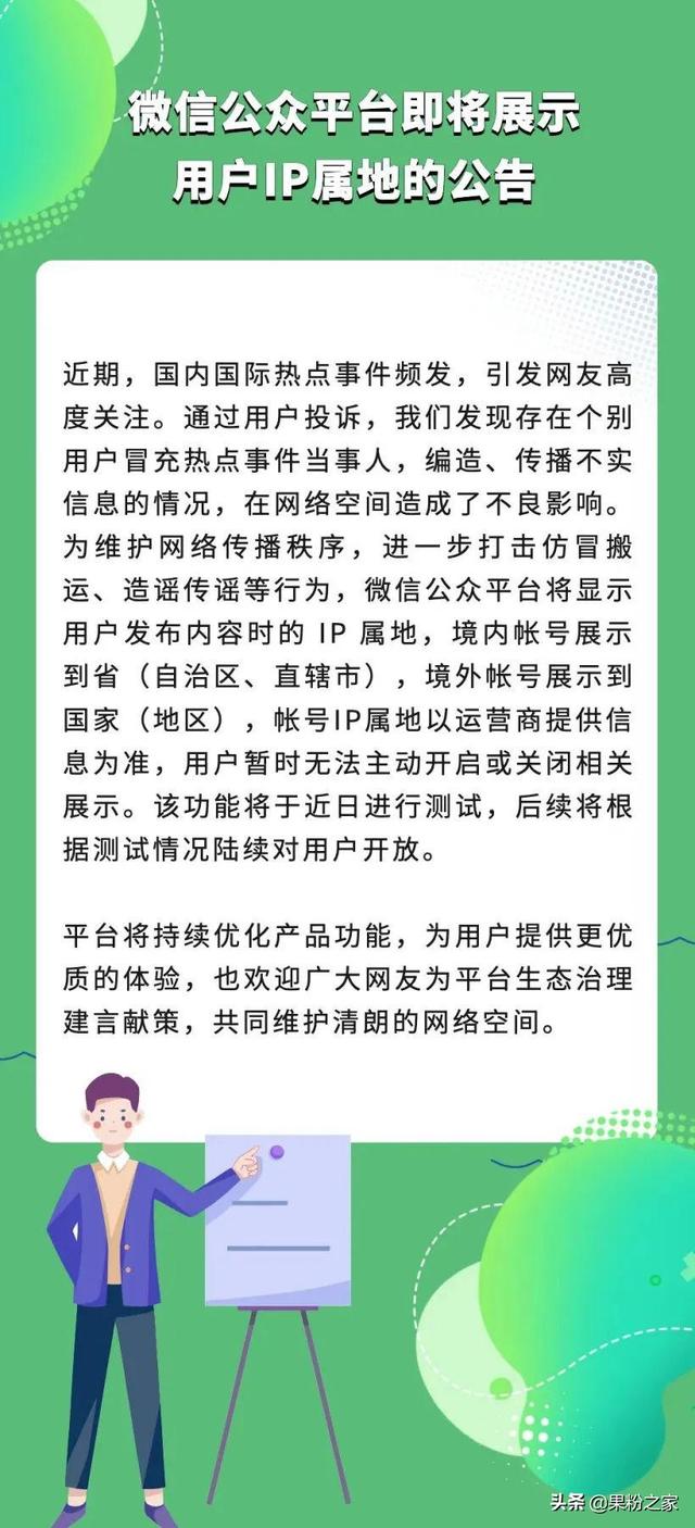 微信、微博、抖音显示IP属地 键盘侠无处可躲