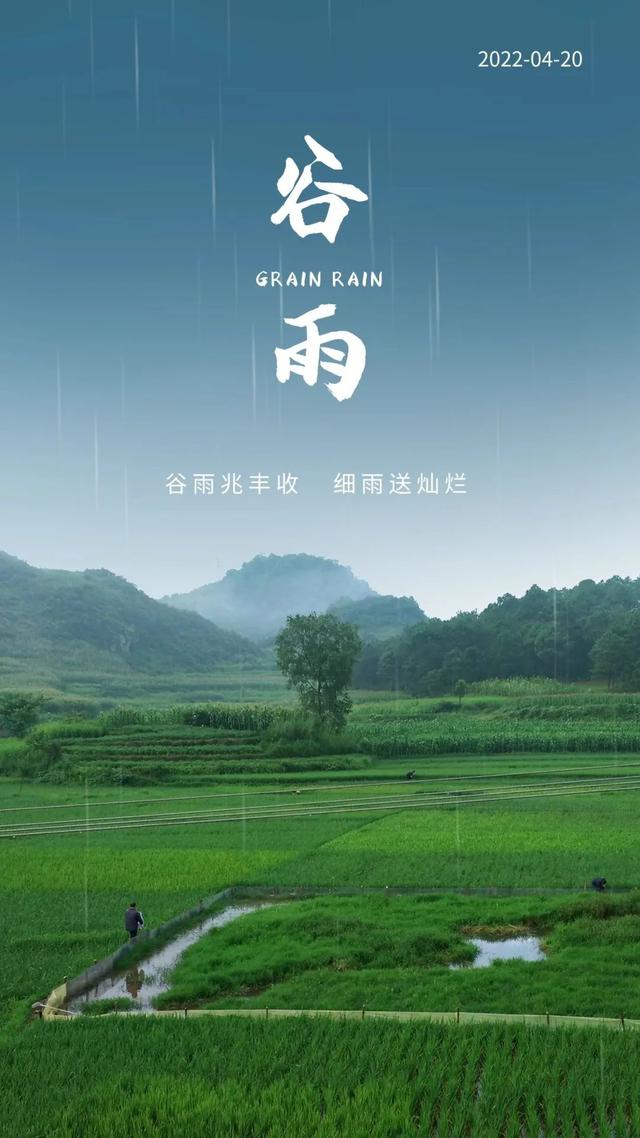 谷雨图片配图高清唯美带字，谷雨朋友圈文案祝福问候语句子