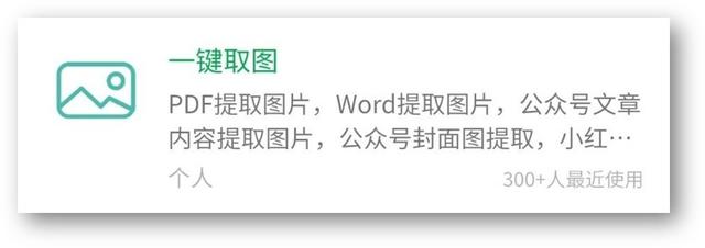 这7个免费的微信小程序，却把收费软件的活都干了