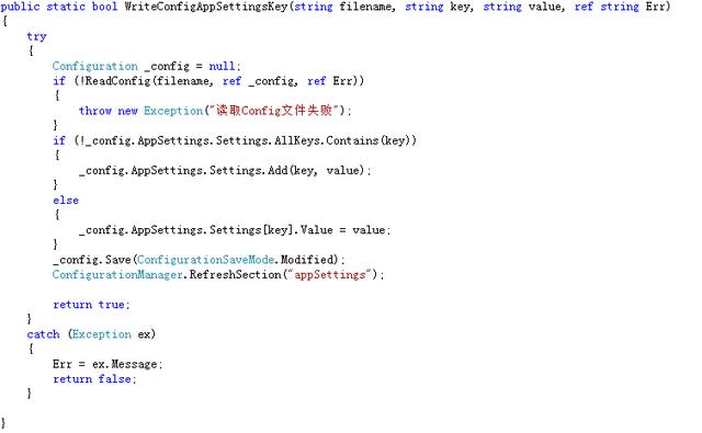 C# config增删改查操作