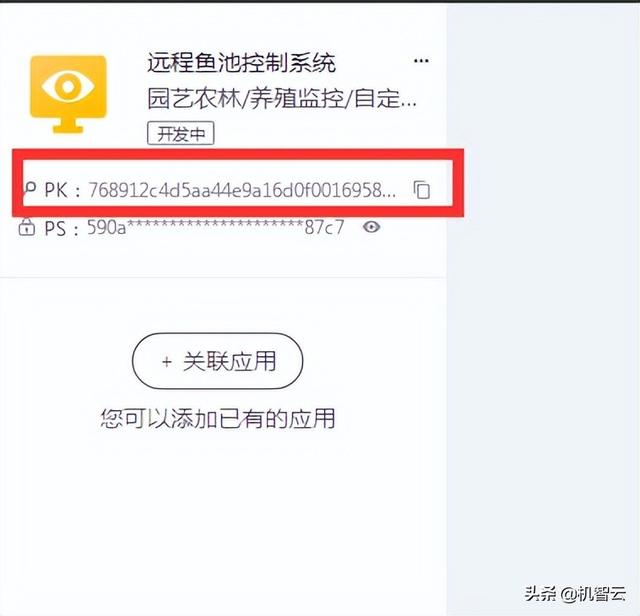 使用机智云DTU开发一款智能远程鱼池控制系统