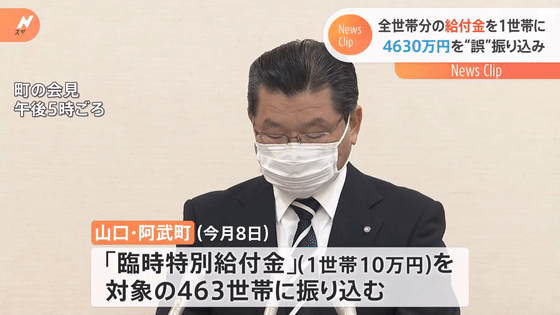 错将4000万日元补助金发给一个人？收钱人：钱没有，认罪行