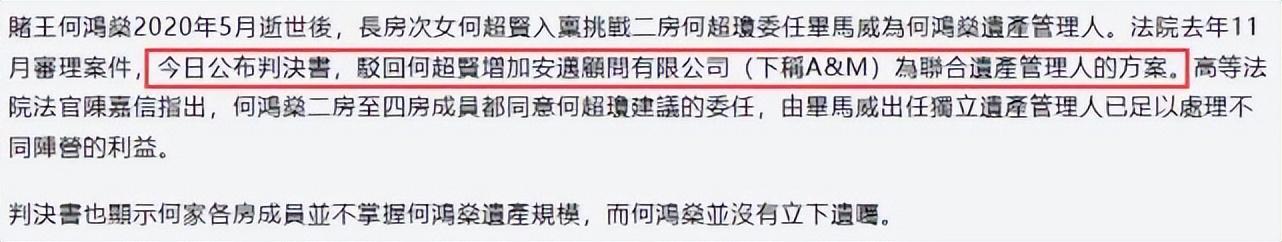 赌王遗产争夺案宣判 何超琼获胜