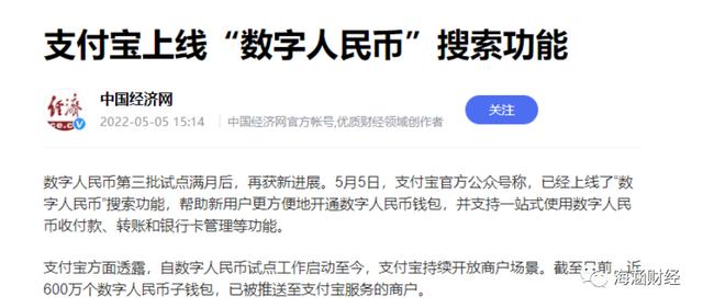 数字人民币，会取代支付宝和微信支付吗？（附股）