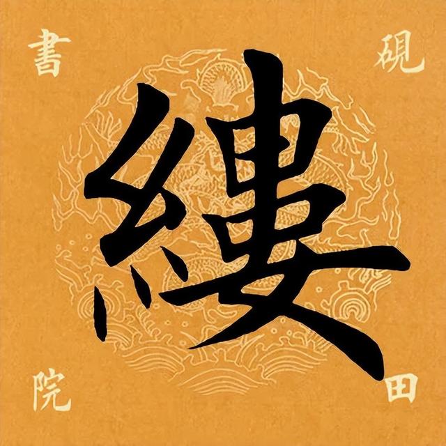 缕 缕（缕的意思解释） 生活