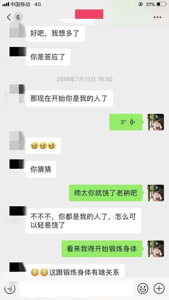 微信聊天案例：成都姑娘千里来找我