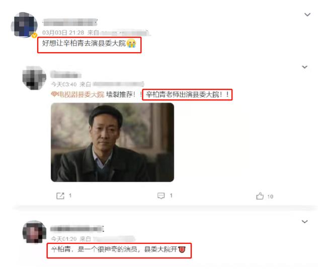 《县委大院》被传将开机，争角大战一触即发，四位实力男神呼声高