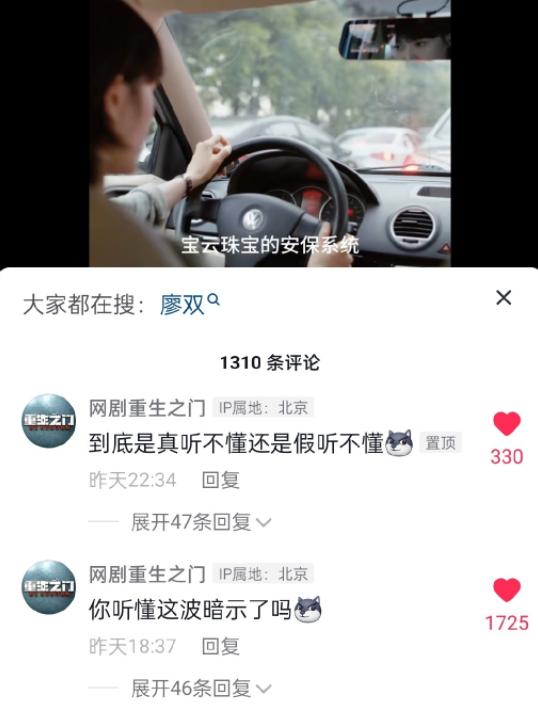 重生之门：廖双是反派？尚不确定，但她装糊涂的行为的确有问题