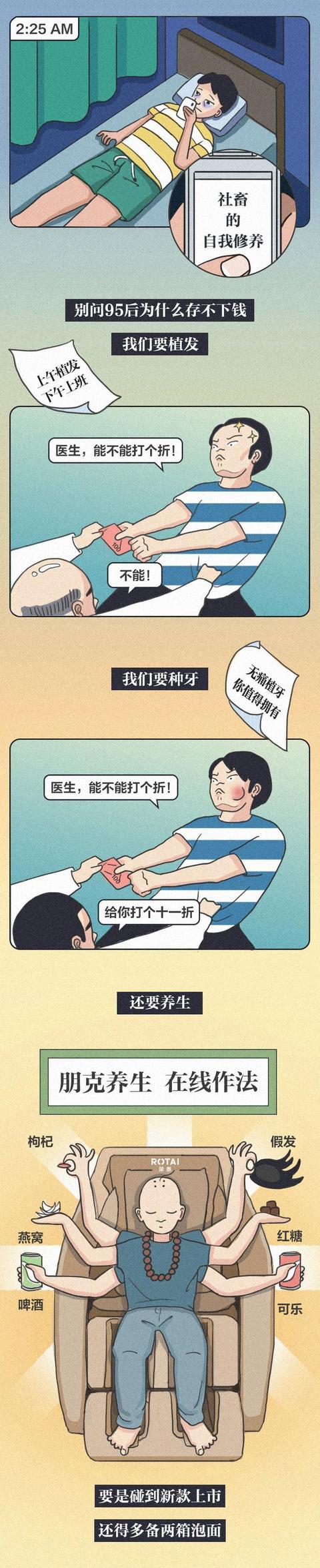 尴尬的95后：遭80、90嫌弃不靠谱，又遭00后嫌弃年纪太大（漫画）