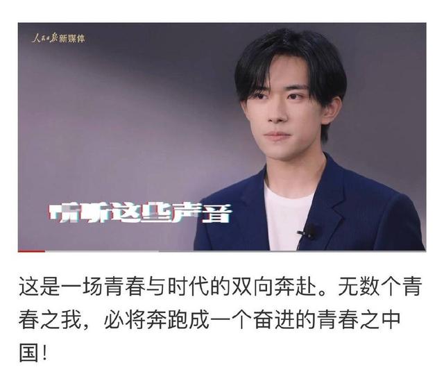 易烊千玺五四主题演讲 为新时代青年力量点赞