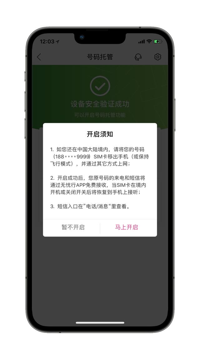 教你如何用一个软件，实现单卡iPhone“双卡双待”（仅限移动）