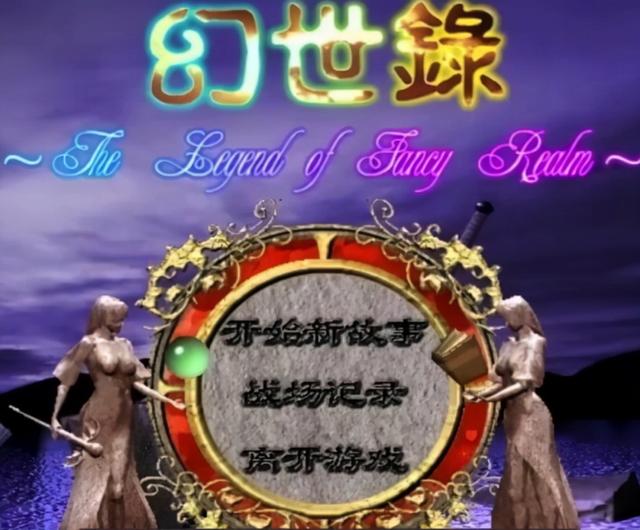 这个刚好20周年的老游戏，不少人通关了几十遍，都没看到真结局