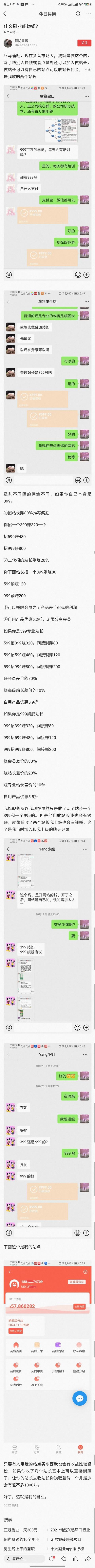 互联网杀猪盘，大家见过吗？今天我在头条上抓到一个，已举报