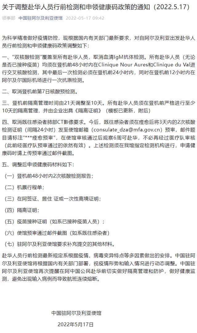 海外回国的难题真要缓解了？中国驻多国大使馆松绑赴华检测要求