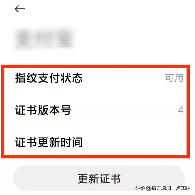 小米手机中怎样将指纹识别使用用于指纹支付