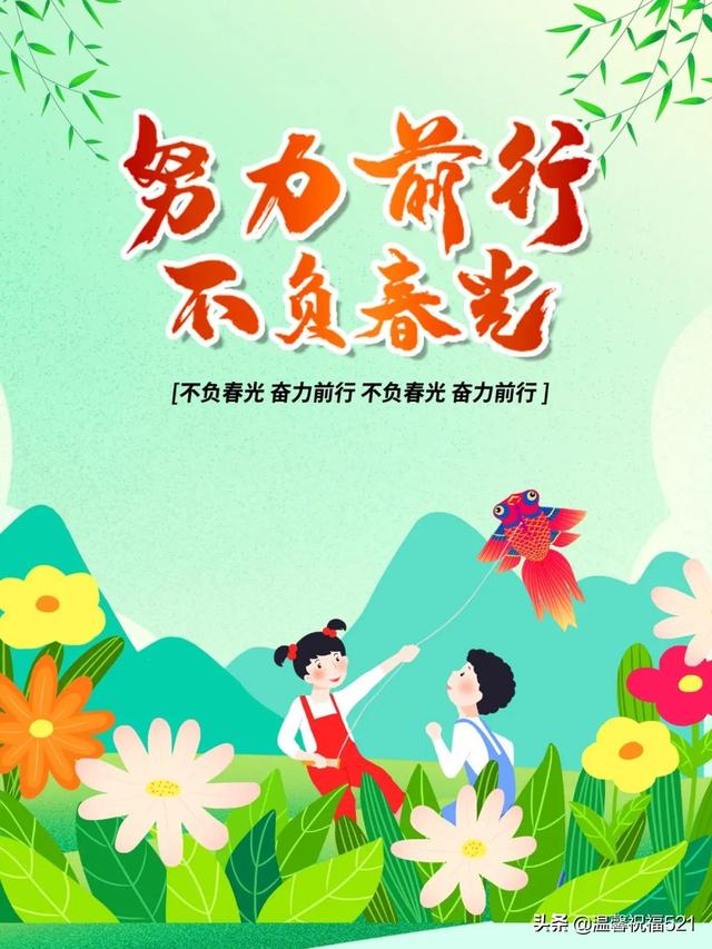 3月28日，星期一，早上好，新的一周开始了