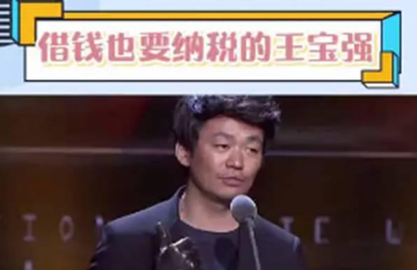 王宝强：借钱交税第一人！黄渤说他不简单，冯小刚后悔捧红他