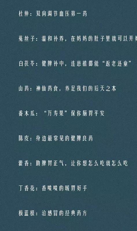 老中医推荐：77种中药药性一览表，非常实用，建议收藏